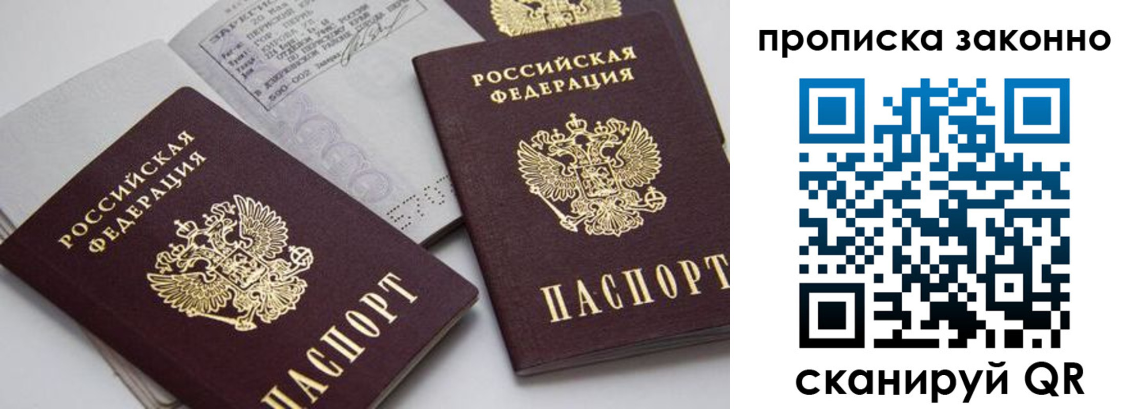 прописка законно в Донском