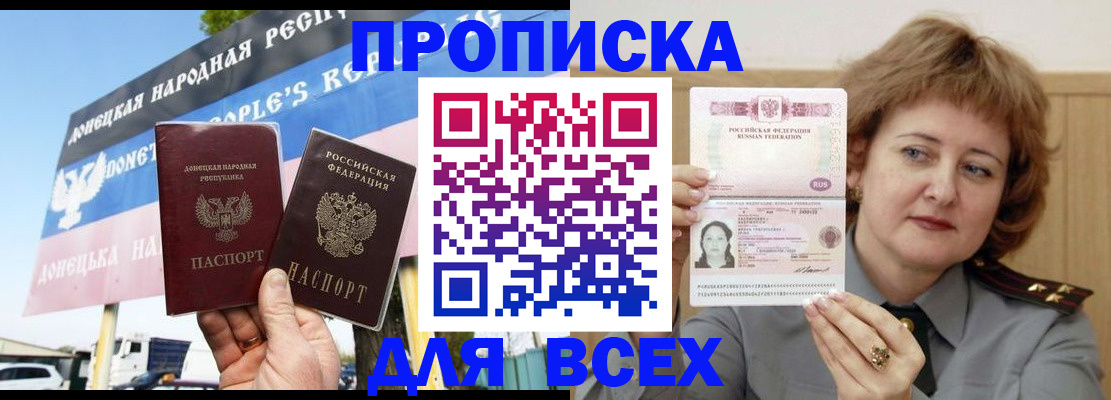временная регистрация 2025 в Донском