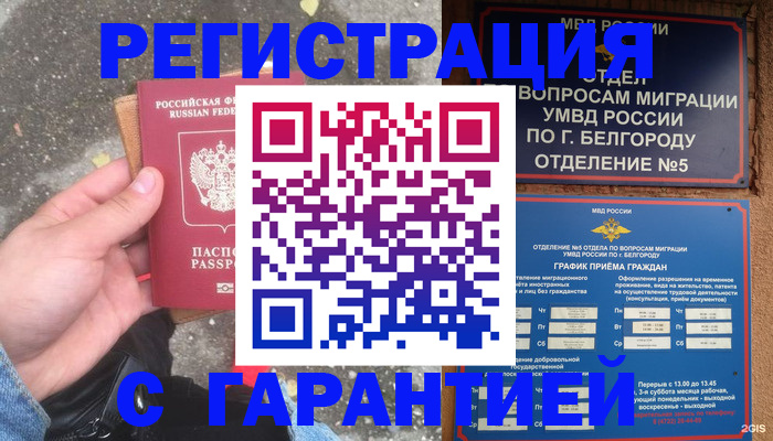 временная регистрация для всех в Донском