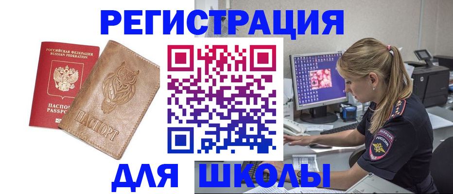 купить прописку в Донском