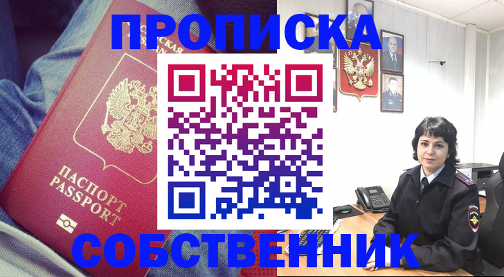 прописка паспорт в Донском