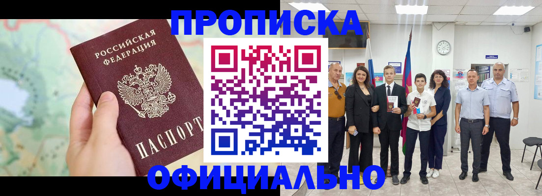 временная регистрация недорого в Донском